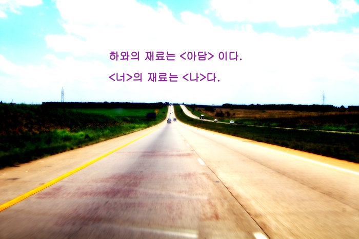 <사랑의 방법>