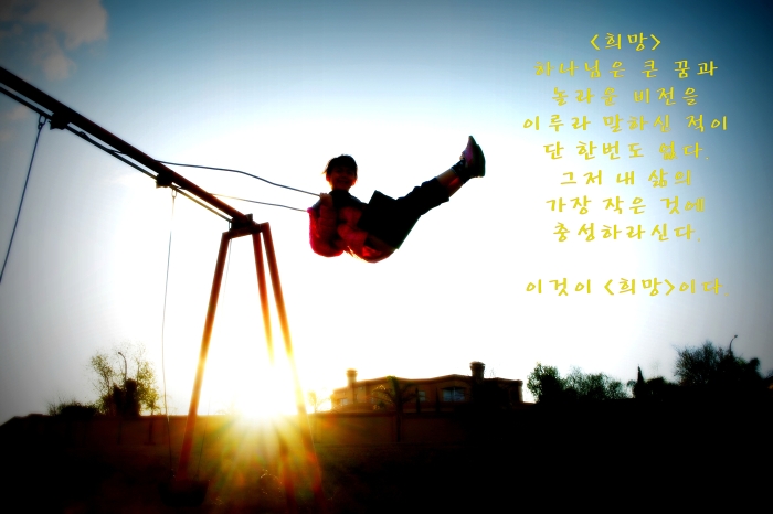 <희망>