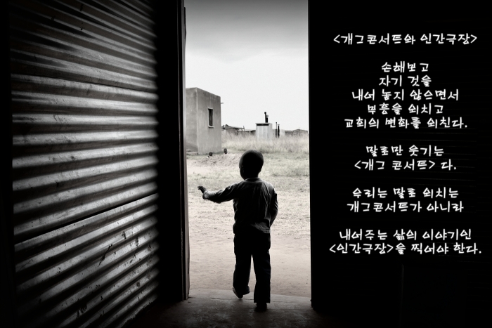 <개그콘서트와 인간극장>