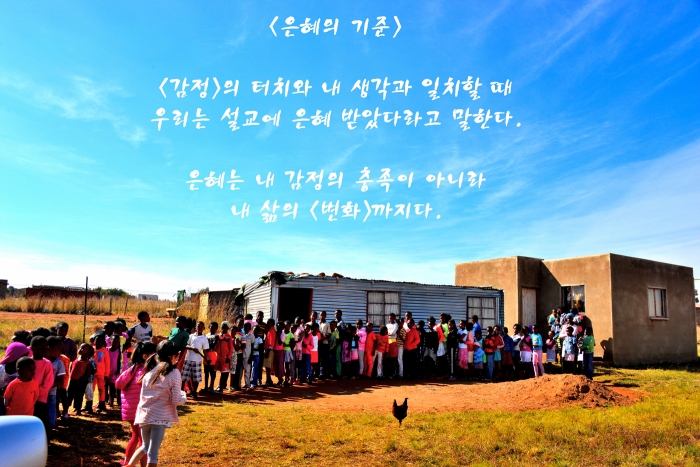 <은혜의 기준>