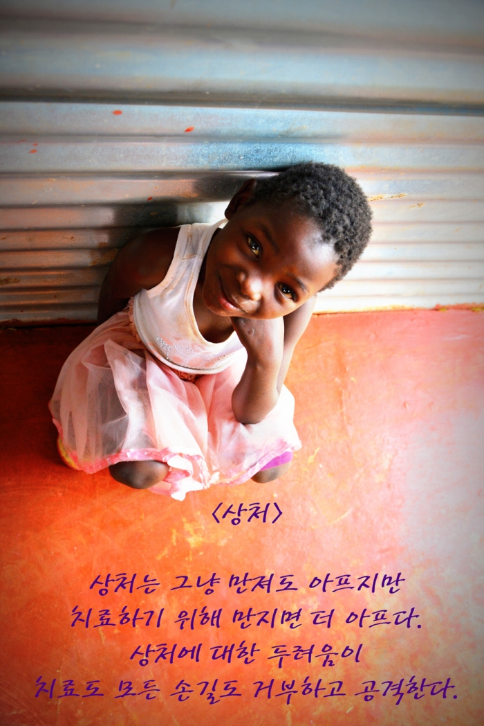 <상처>