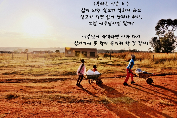<욕하는 이유 4 >