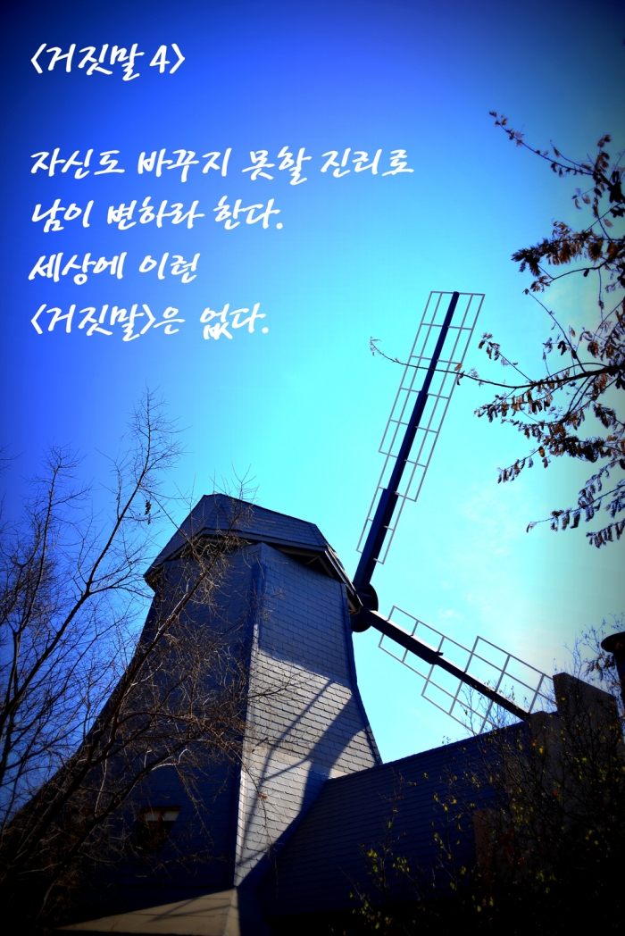 <거짓말 4>