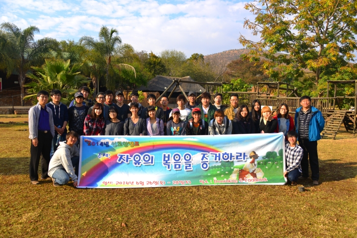 <2014 선교지 성경캠프>