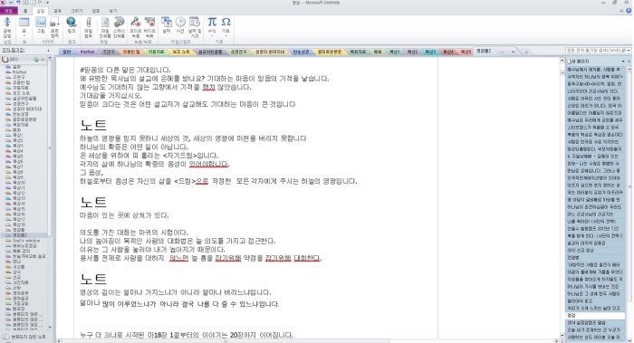 <더 깊은 은혜를 위한 간단한 팁>